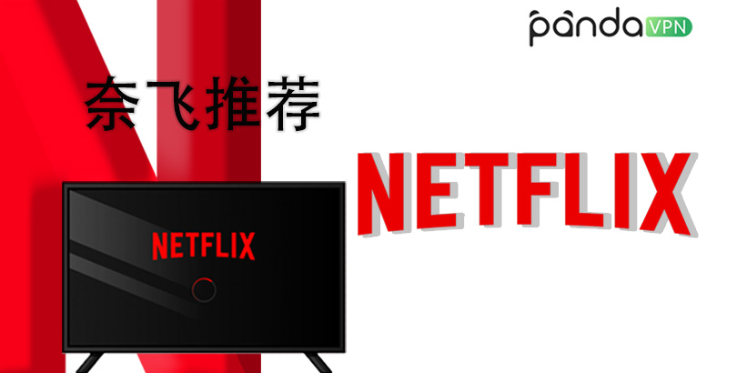 Netflix 推荐好片：美剧、韩剧、台剧、日剧等 35 部爆火剧集