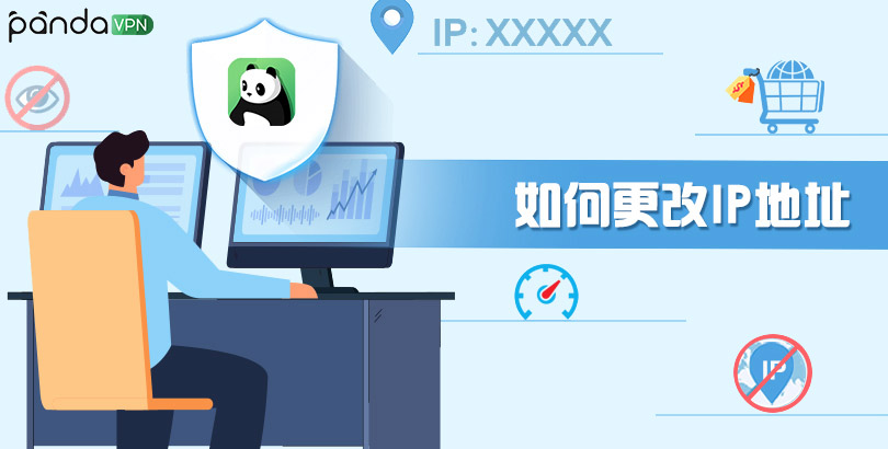 如何更改 IP 地址？七种 IP 修改方法帮您更改 IP 到任何国家！